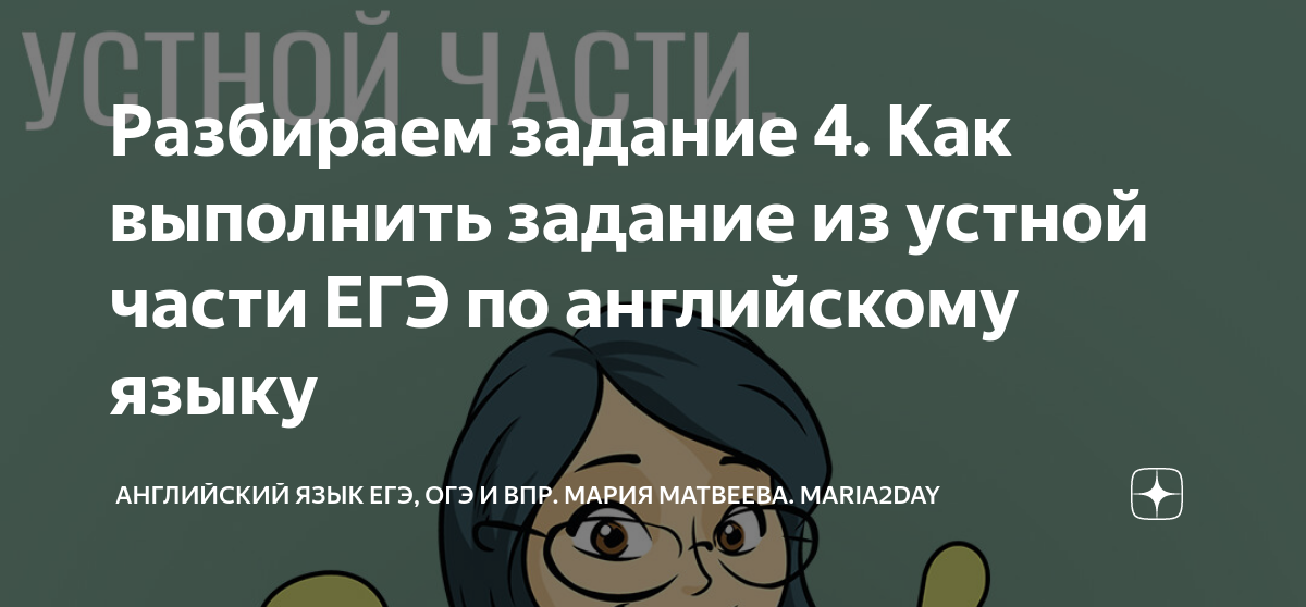 4 задание егэ английский устная часть картинки