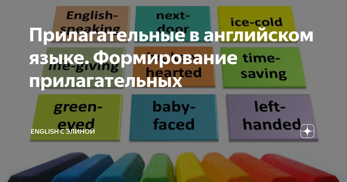 прилагательное в английском языке примеры