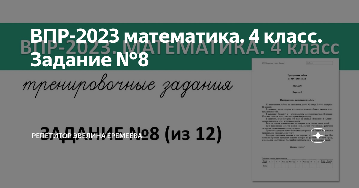 ВПР по математике 4 класс. 14 вариант 2024. Разбор заданий