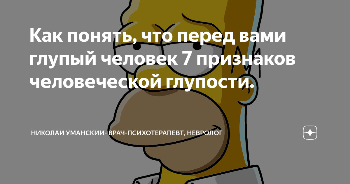 Неспособность анализировать информацию