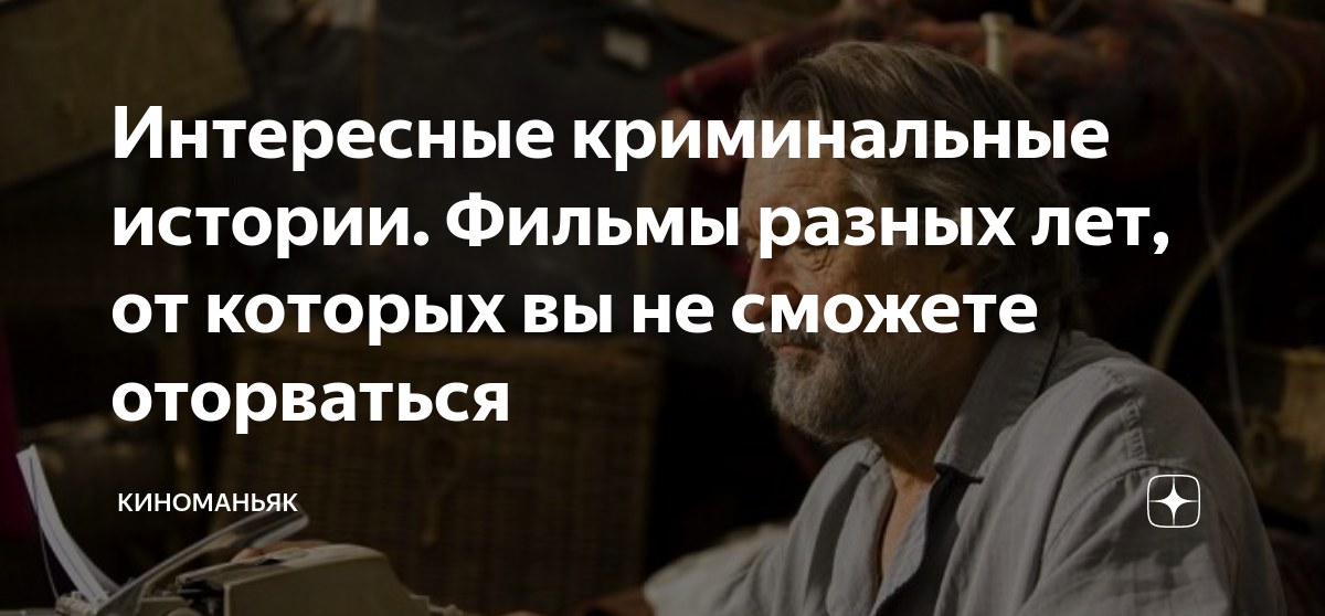 криминальные истории с михаилом каневским