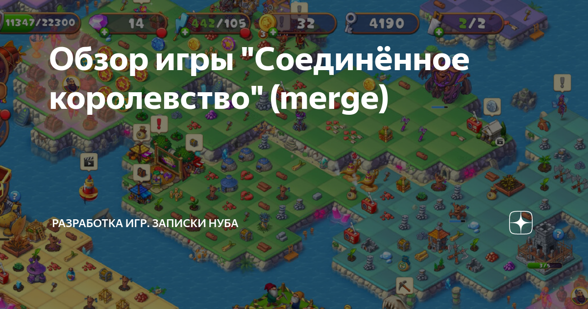 игра где нужно соединять одинаковые предметы и получать новые