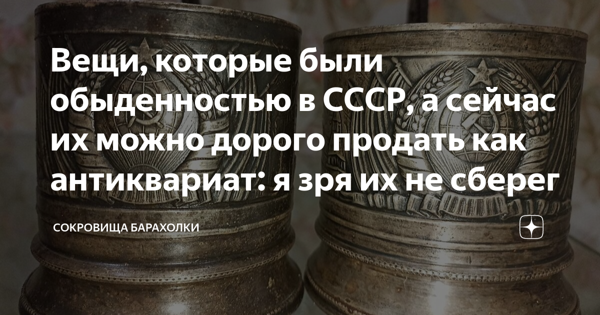 Ценные вещи ссср которые можно продать дорого фото утюги