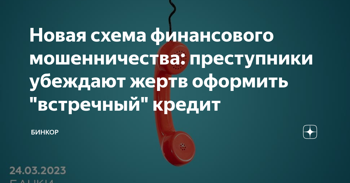 схема мошенники займ