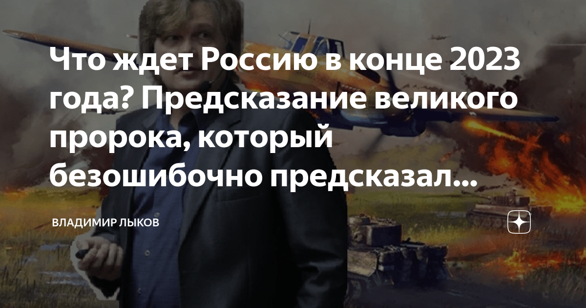 Ванга 2025 предсказания для россии. Россия 2025 предсказания. 2012 Конец света предсказания. Украина 2025. Предсказания на 2023 год для России.