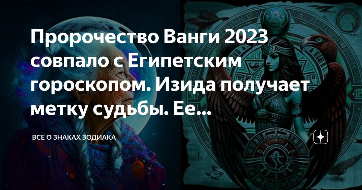 Предсказания ванги на 2023