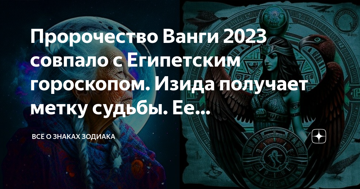 Ванга про 2023