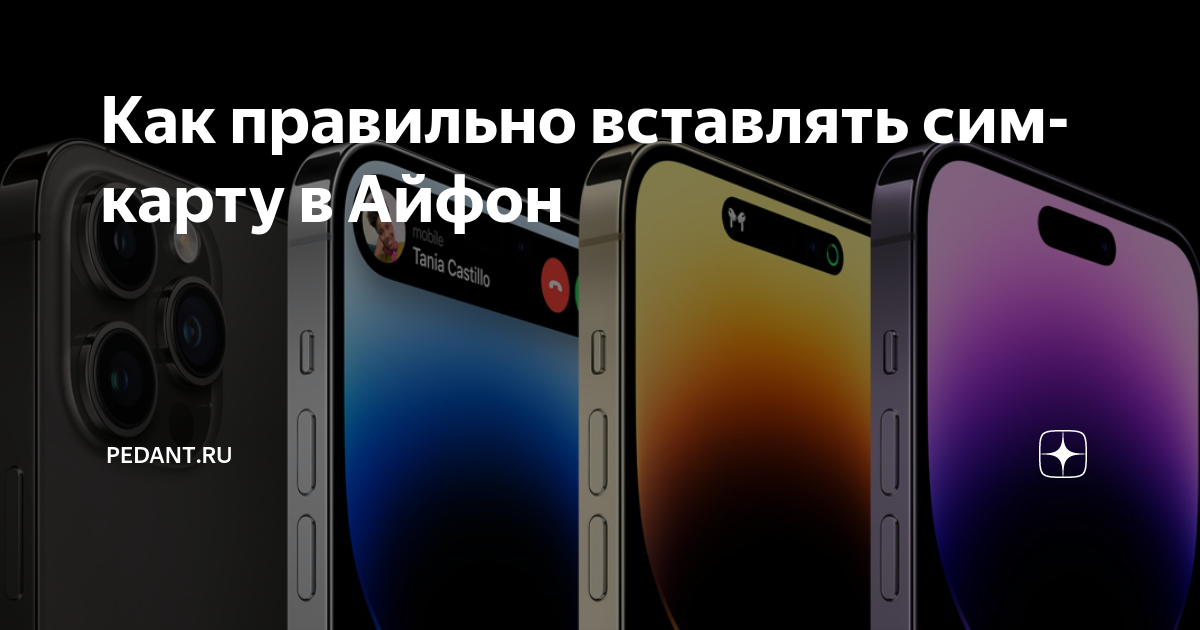как перенести контакты с телефона айфон на сим карту