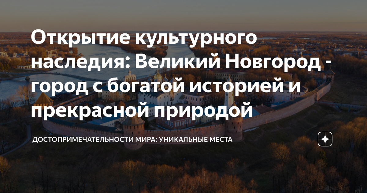 Великий новгород тысячелетие руси новгород памятник. Памятники природного наследия великий новгород. Памятники природного наследия великий новгород. Памятники природного наследия великий новгород. Памятники великого новгорода юрьев монастырь.