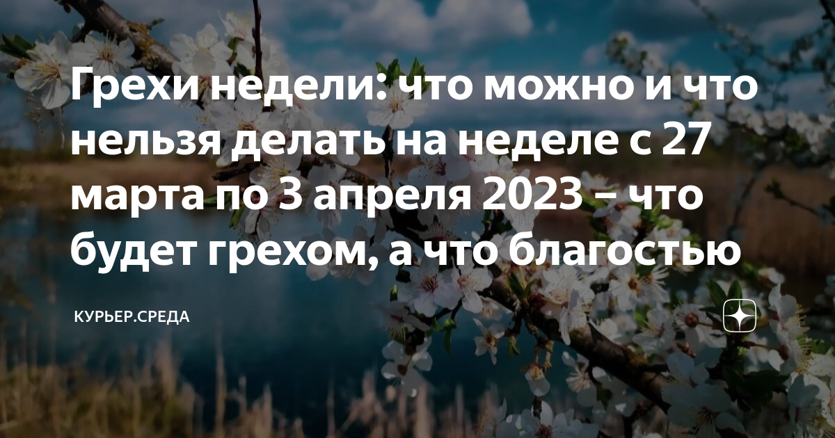 Церковный праздник сегодня 2023 что нельзя делать