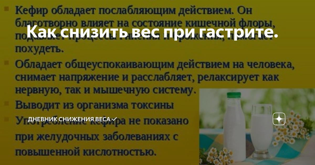 Диета при гастрите: возможно ли похудеть?