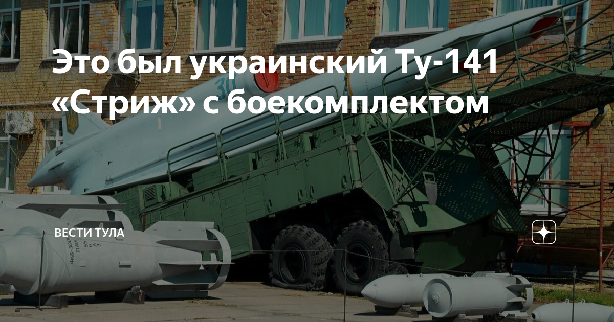 БПЛА Стриж. Ту-141 Стриж. Беспилотник ту-141. Реактивный беспилотник ту-141 Стриж.