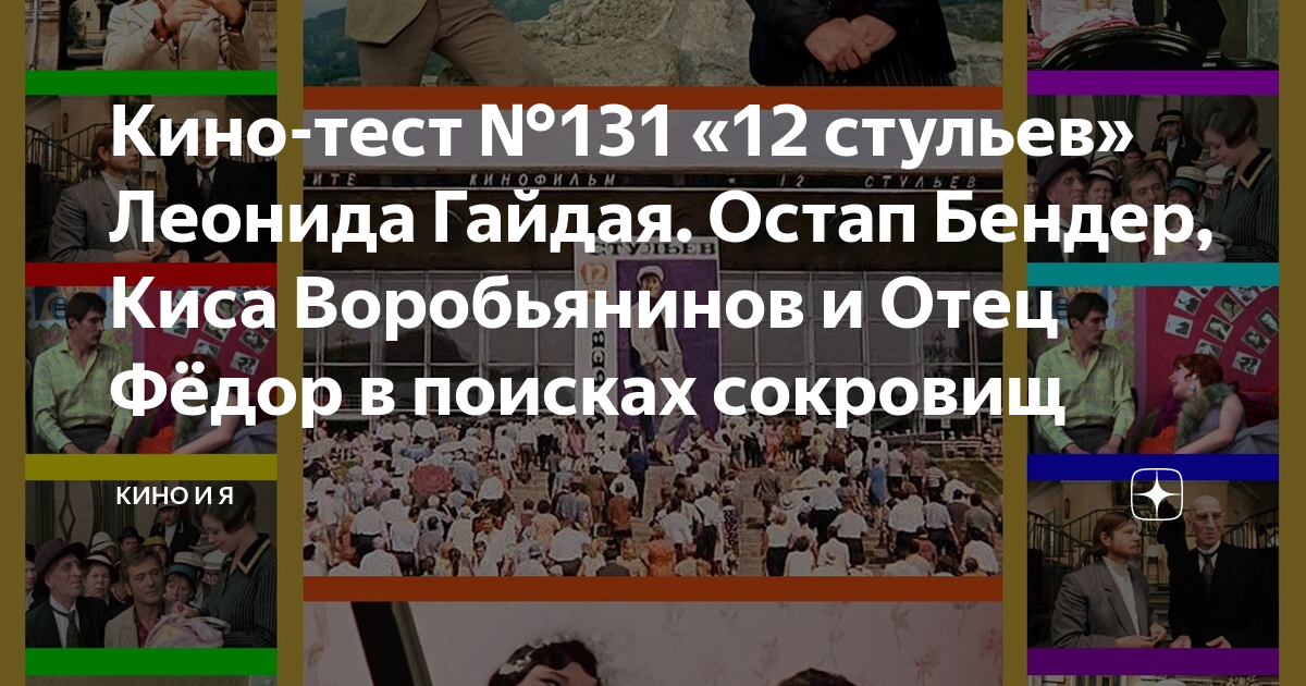 Отец федор 12 стульев фамилия персонажа