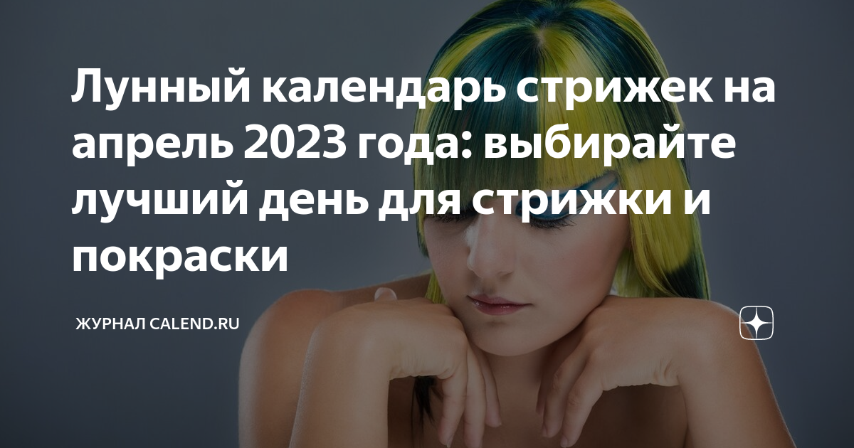 Лунный календарь стрижен на Июнь 2022 года