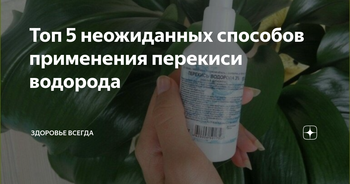Можно ли коту перекись водорода
