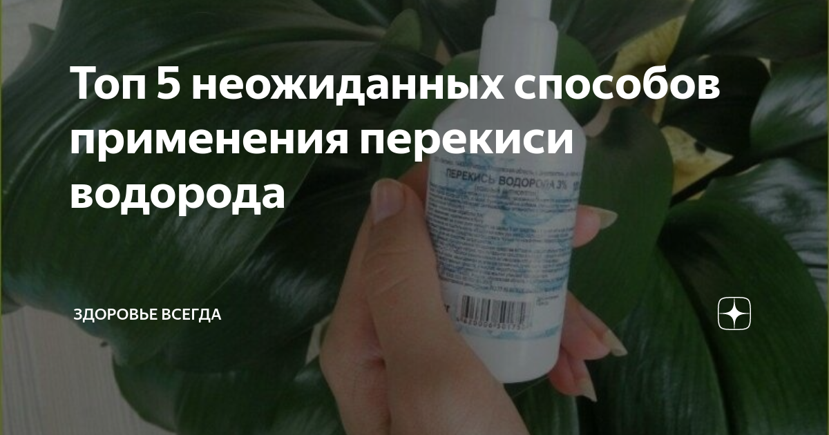 Полоскание перекисью водорода пропорции с водой