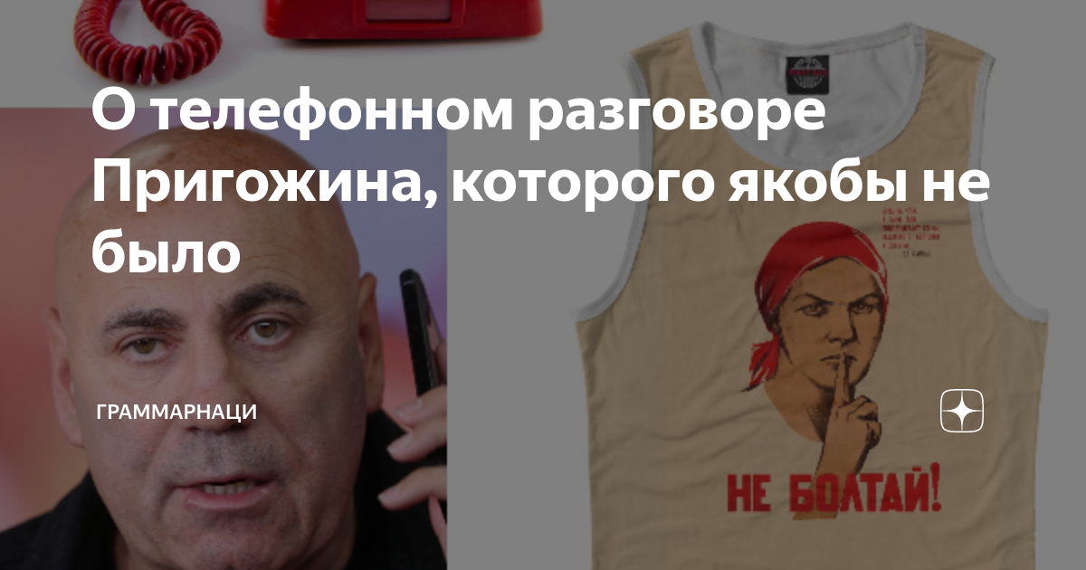 Иосиф пригожин телефонный разговор. Иосиф пригожин телефонный разговор