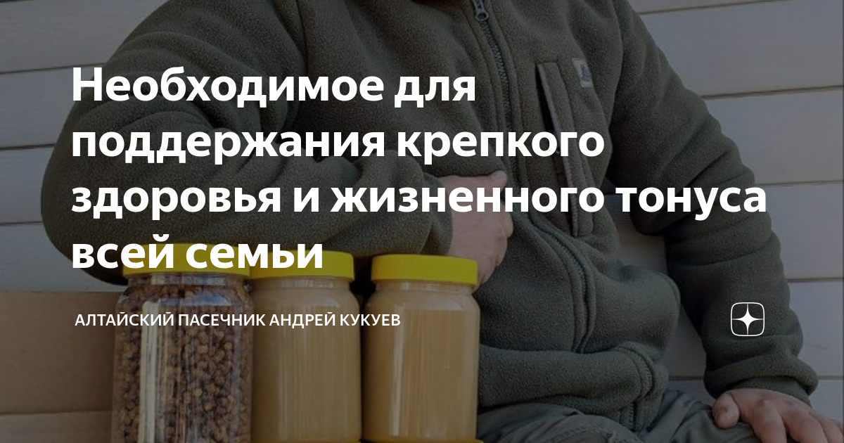 Необходимое для поддержания крепкого здоровья и жизненного тонуса всей ...