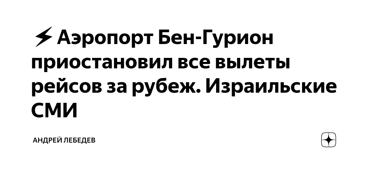 Бен гурион вылет завтра. Бен гурион вылет завтра