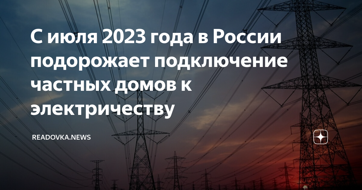 Электричество 2023