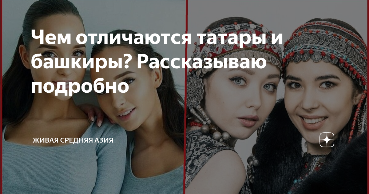калмыки). национальная одежда татар и башкир. татары и русские. башкиры и татары отличия. чем отличаются татары от башкиров.