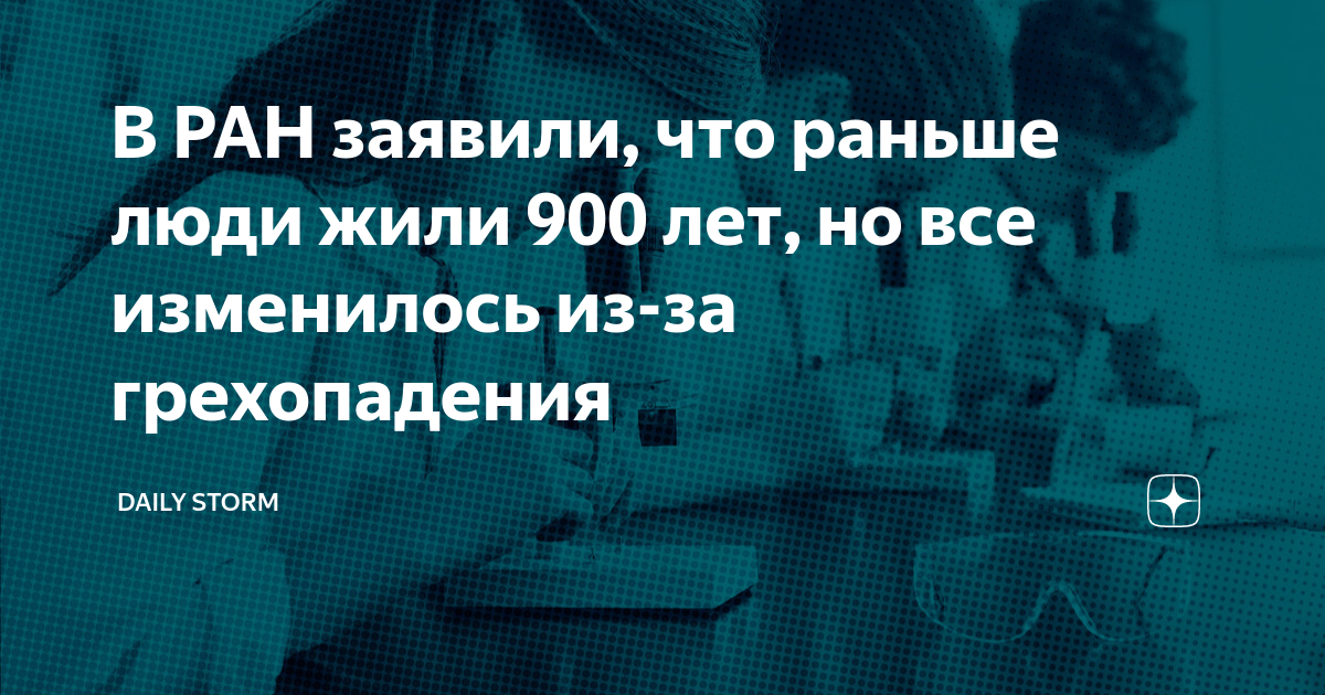 до потопа люди жили по 900 лет. почему в библии люди жили по 900 лет. древняя русь славяне земледелие. достижения мусульман в науке. мама я покакал.