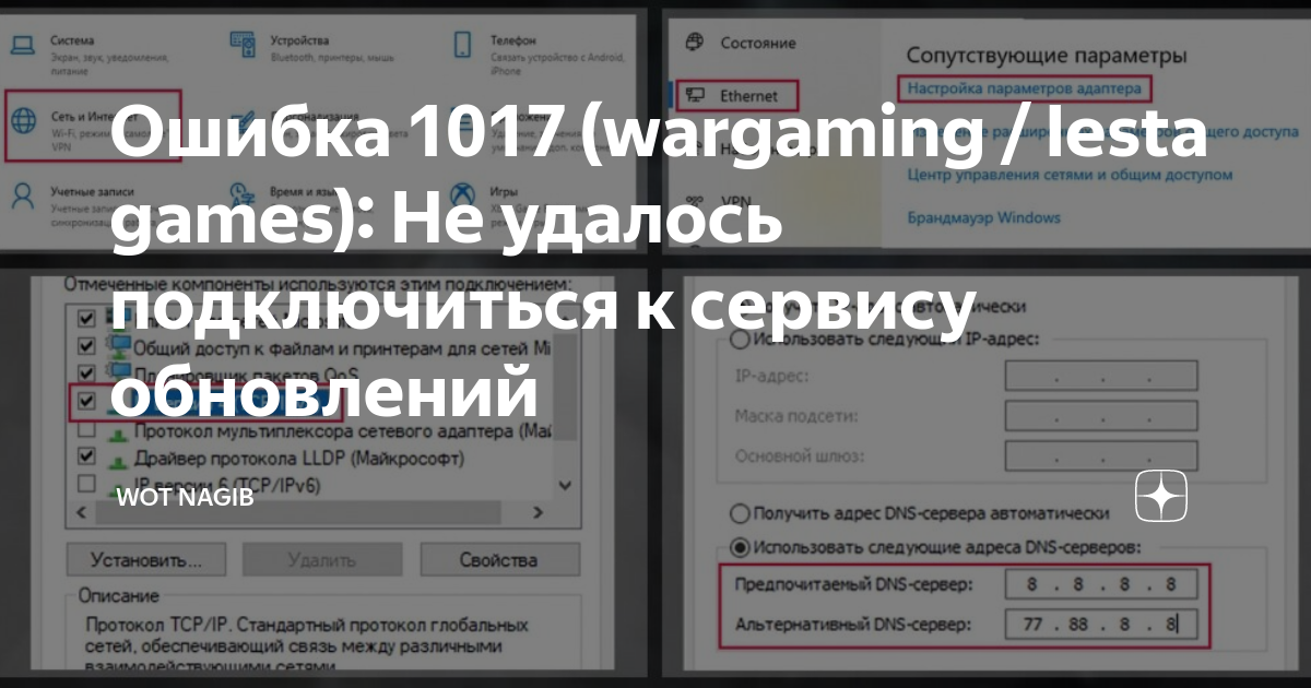 Нет соединения с сервером World of Tanks