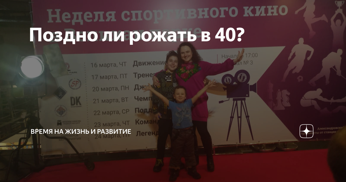 рожать в 40 поздно