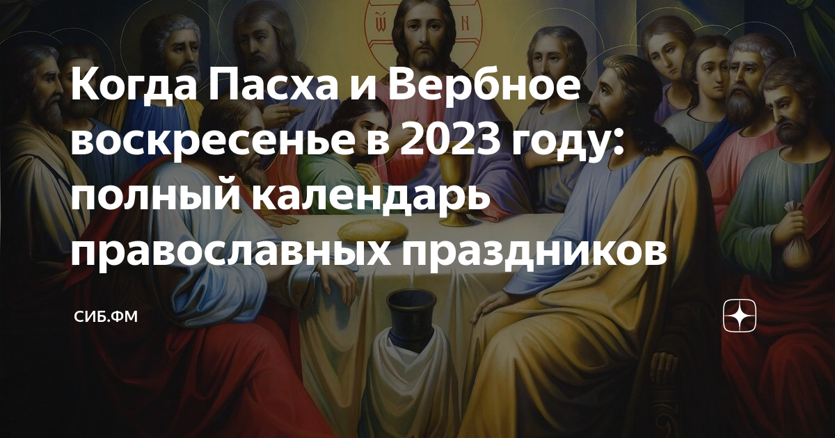 Какой православный праздник 25 декабря 2023 года