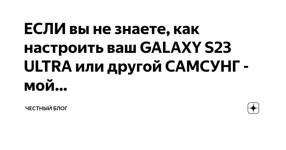   Samsung Galaxy S23 Ultra         