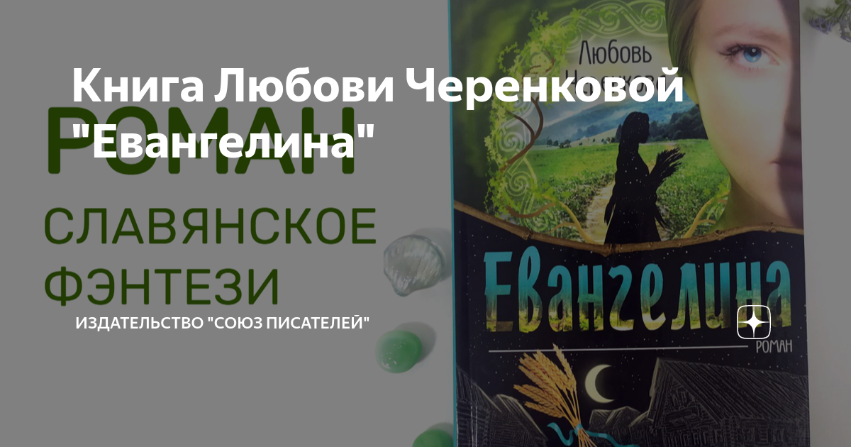 Статьи любимых авторов на дзене. Черенкова любовь Ивановна. Любовь Черенкова.