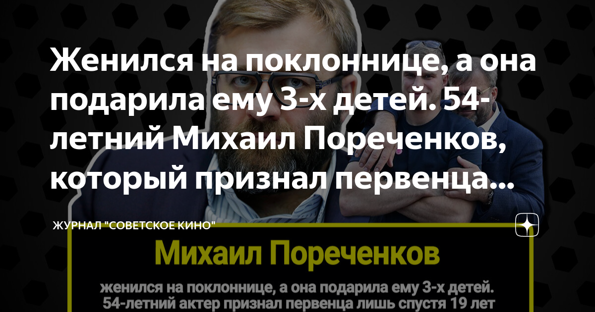 Женился на поклоннице, а она подарила ему 3-х детей. 54-летний Михаил ...