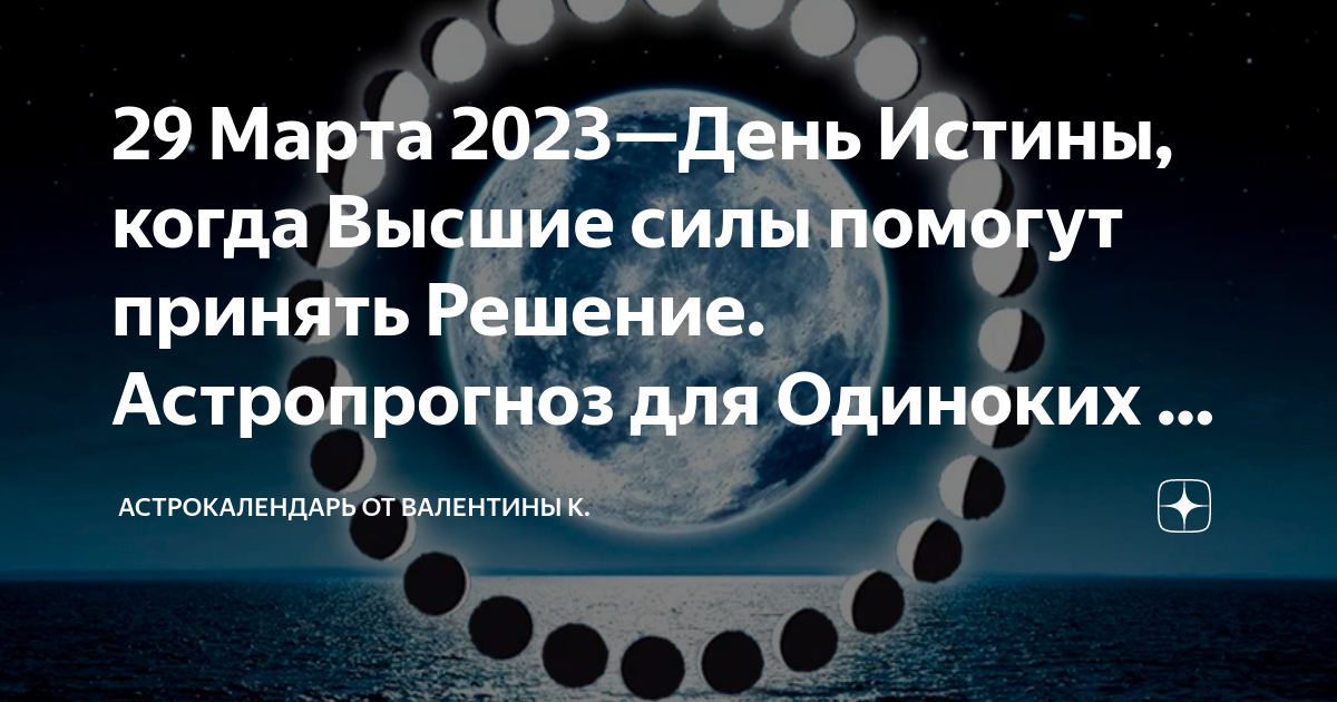 Лунный день 2023