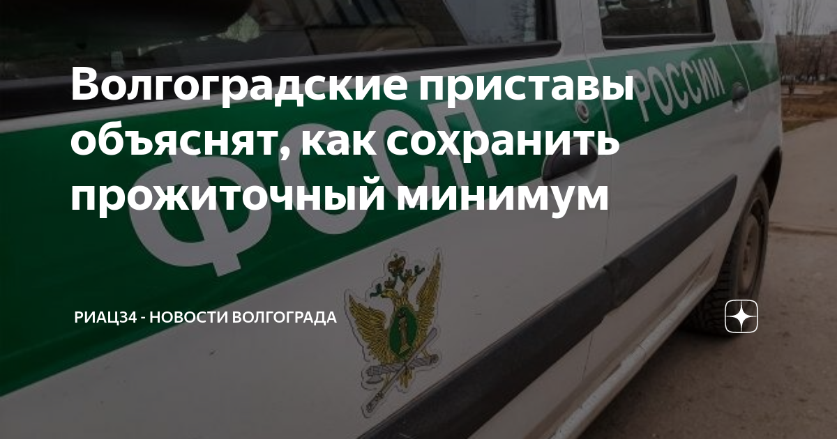 Судебные приставы волгоград советский район график работы Судебные приставы волгоградская