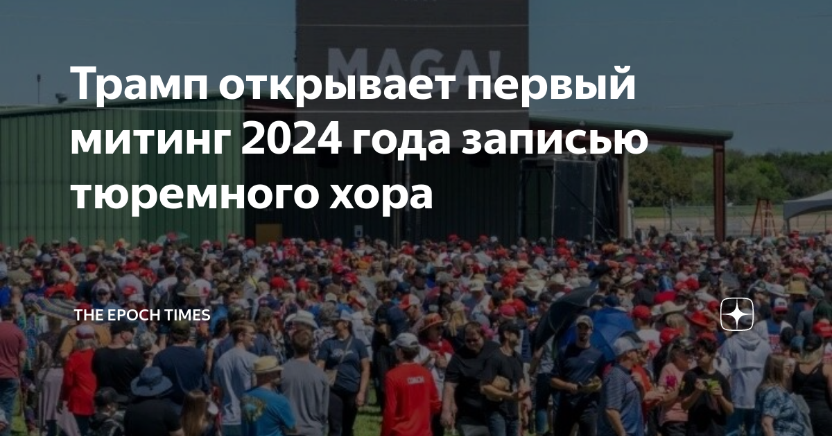 митинг 2024