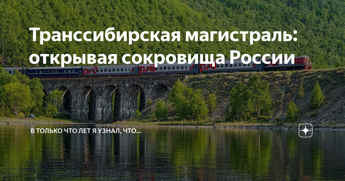 Проект по географии 9 класс на тему путешествие по транссибирской железной дороге