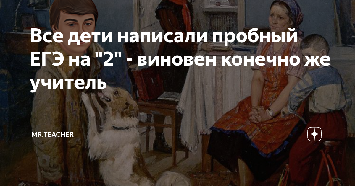 Вот бы было егэ по уничтожению. Вот бы было егэ по воровать детей.