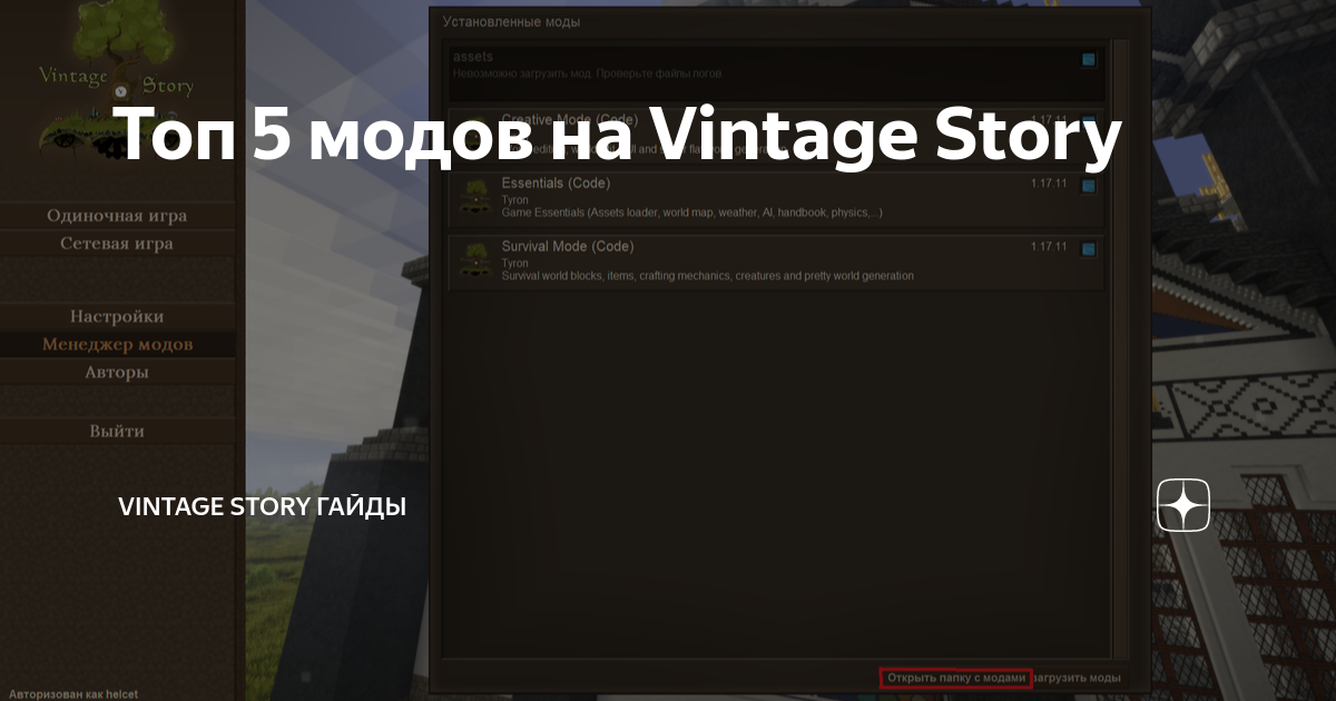 Топ 5 модов на Vintage Story | Vintage story гайды | Дзен