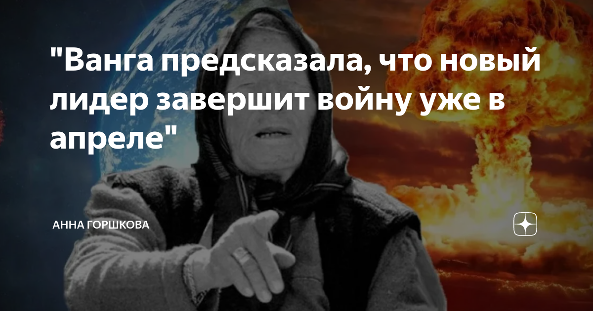 Сербская ванга. Предсказания Ванги на 2023. Ванга будущее. Предсказания Ванги о войне с Украиной. Ванга предсказания о войне.