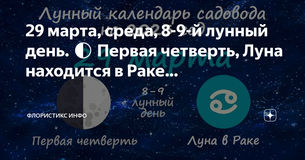 Луна сегодня. Убывающая Луна, 29 лунный день. Лунный день сегодня. 9 Лунный день.