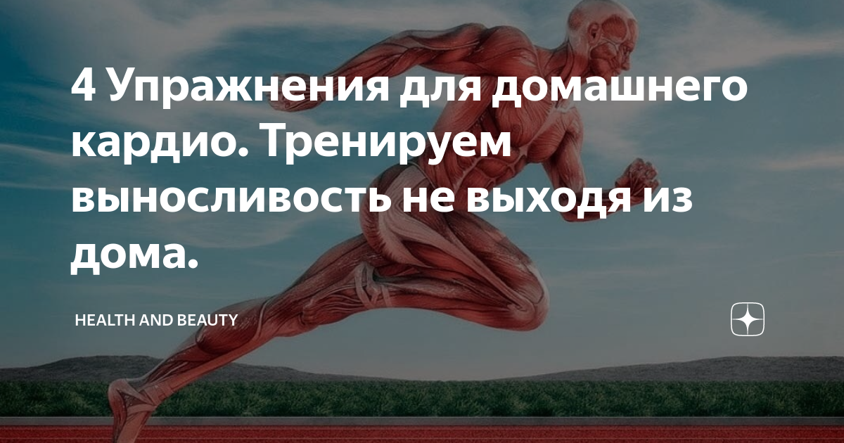 Кардио тренировка пульс