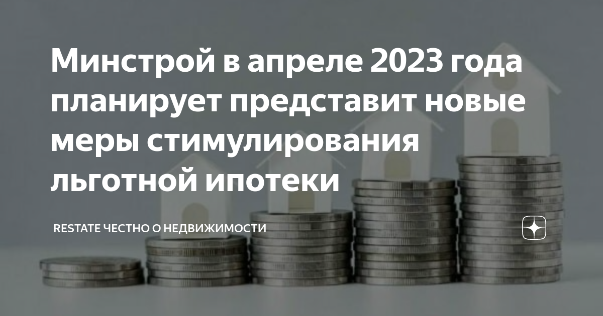 2023 минстрой