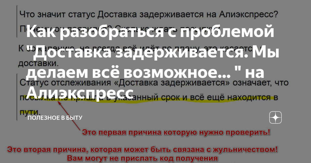 Проблемы с доставкой