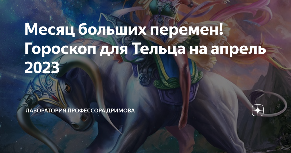 Гороскоп тельца на сегодня работа. Способности знаков зодиака. Гороскоп тельца на 2023 год. Месяц апрель для тельца 2023. 11 Мая гороскоп.