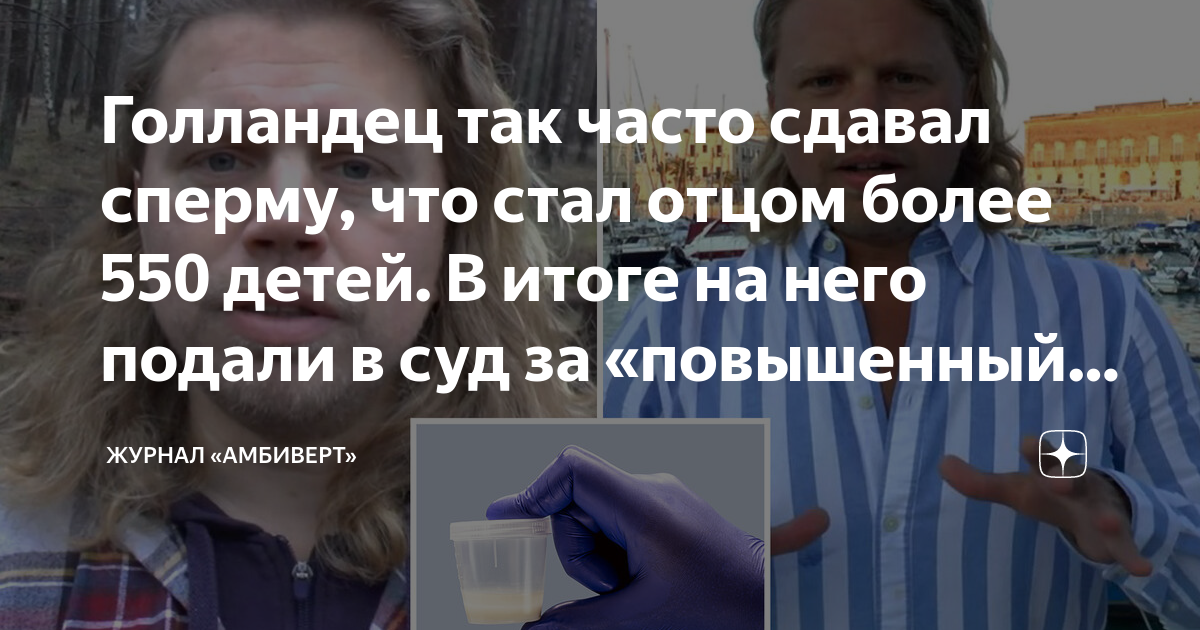 Сколько стоит сдать сперму - цены на сдачу спермы в Москве