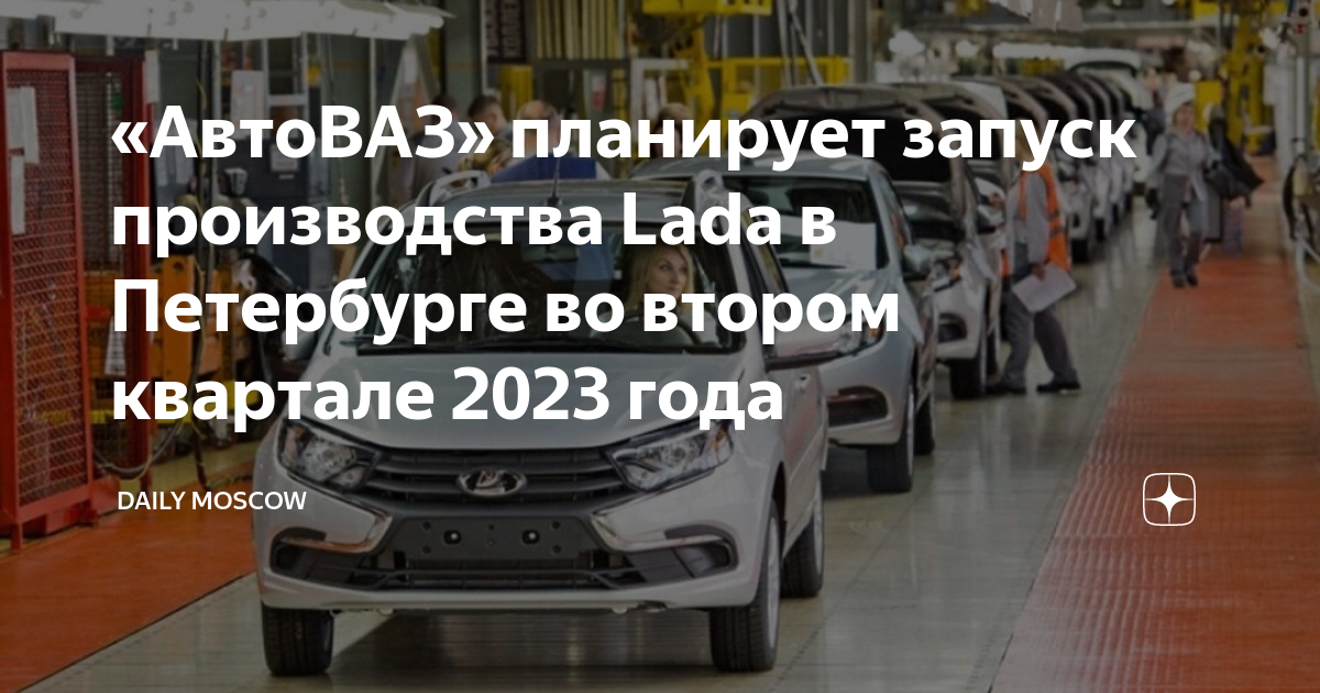 Льготные автокредиты в 2024 году. АВТОВАЗ. Новые модели АВТОВАЗА. Новый автомобиль АВТОВАЗА 2023. Дефицит автомобилей.
