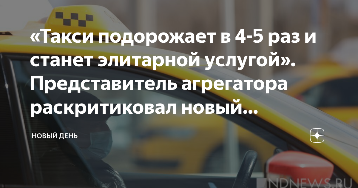 почему подорожала стоимость такси