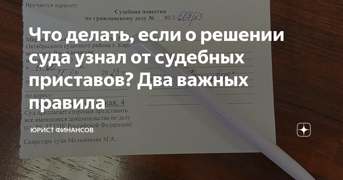 Как взыскать долг самостоятельно на основании решения суда? | Двитекс