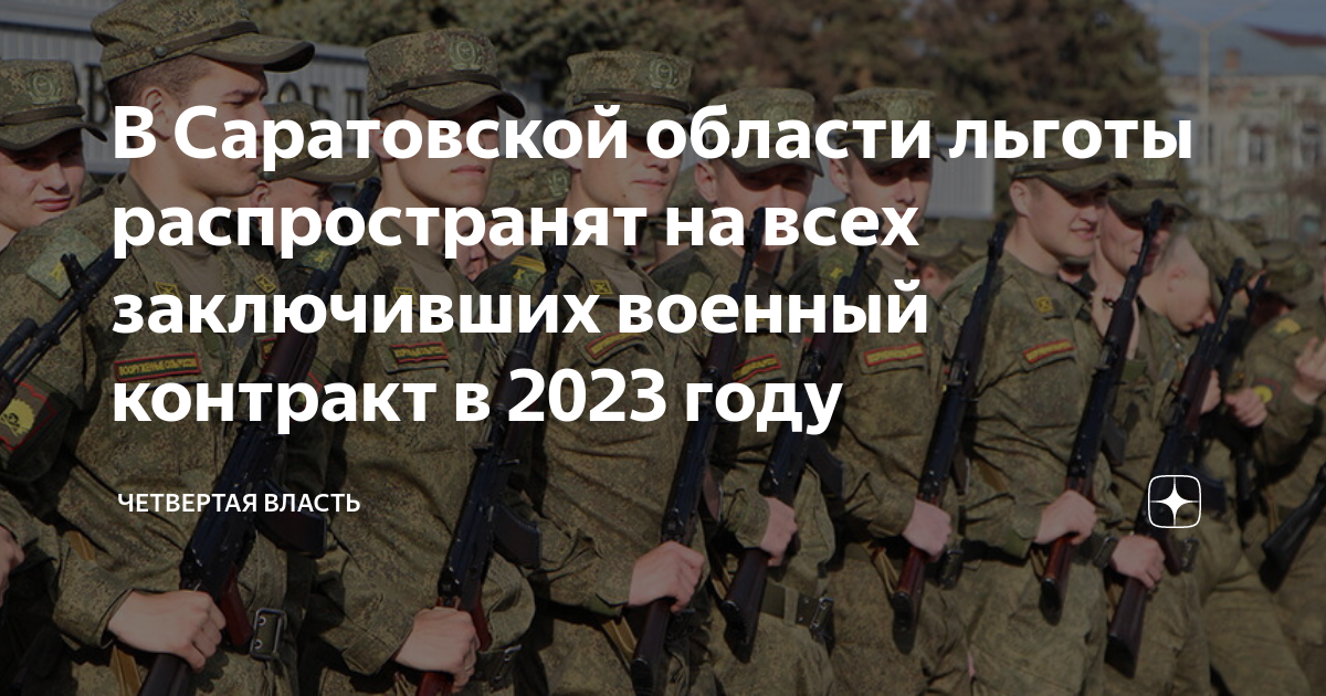 Сколько служба 2023. Поддержка контрактников. Контрактники и мобилизация. Социальный военный контракт. Служба по контракту с категорией в.