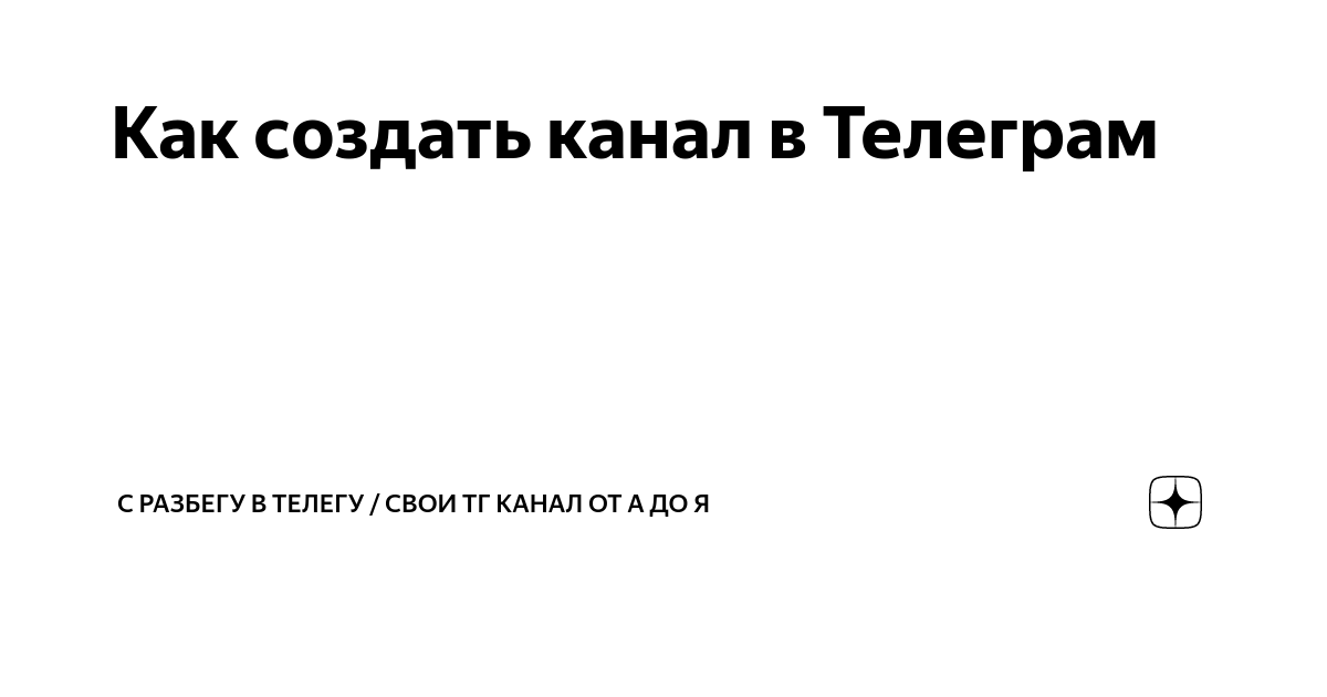 как сделать рассылку в тг канале